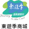 東遊季商城