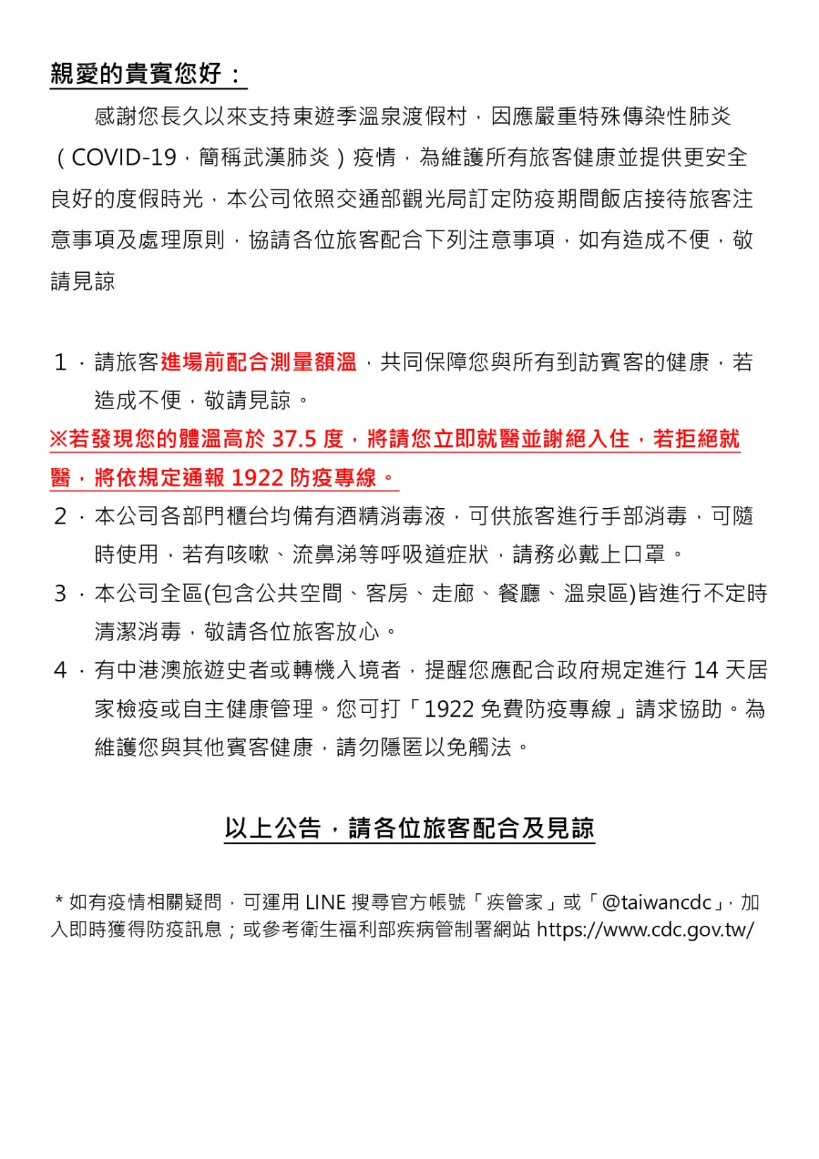20200221 防疫公告 (1) 20200221 防疫公告 (1)