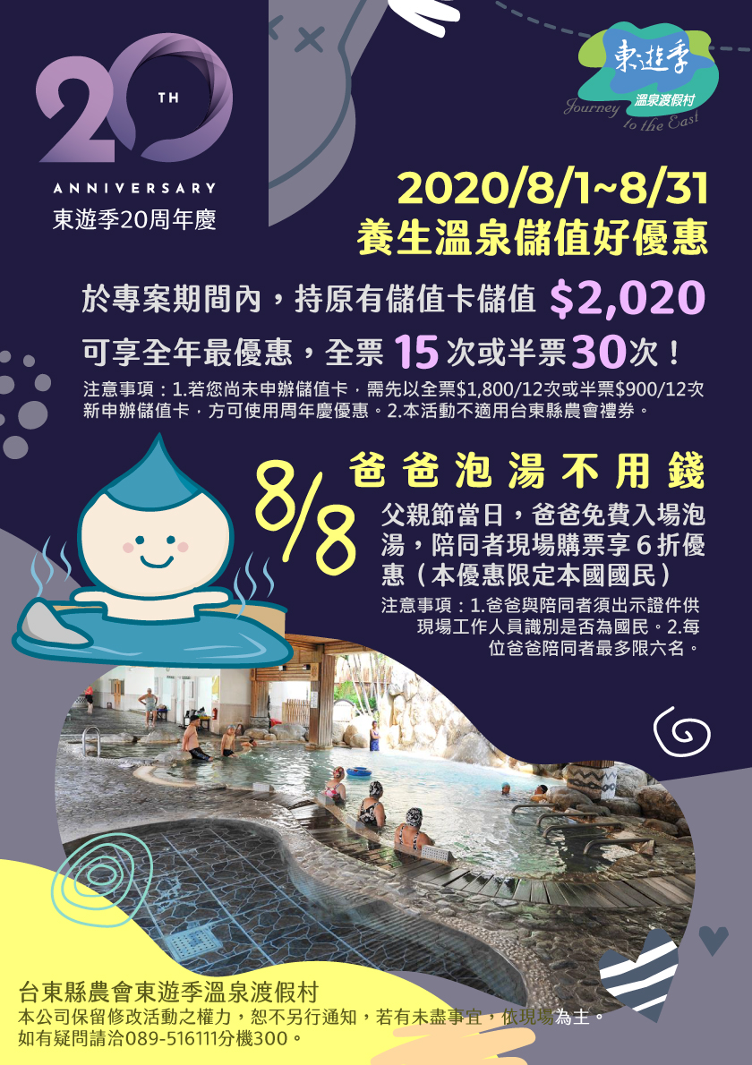 2020溫泉儲值專案 2020溫泉儲值專案