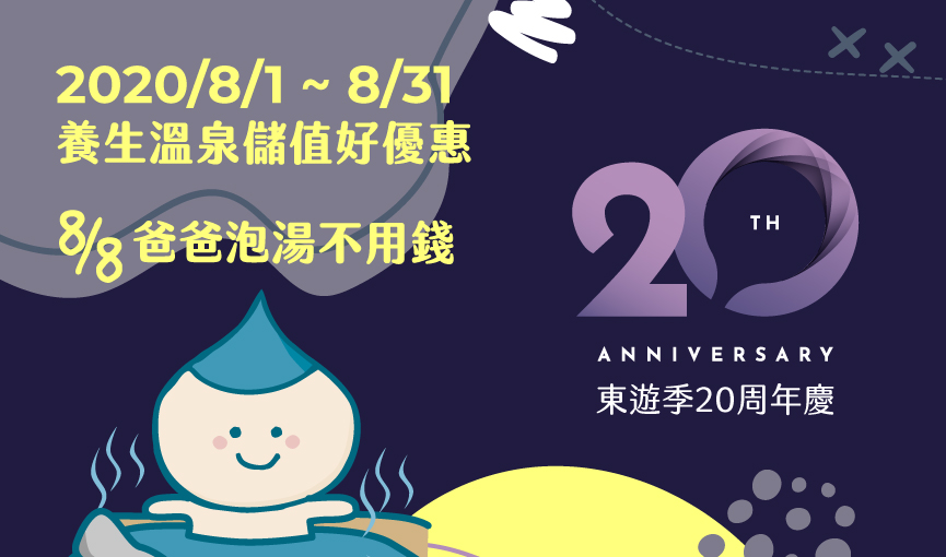 20周年慶最新消息小圖 20周年慶最新消息小圖