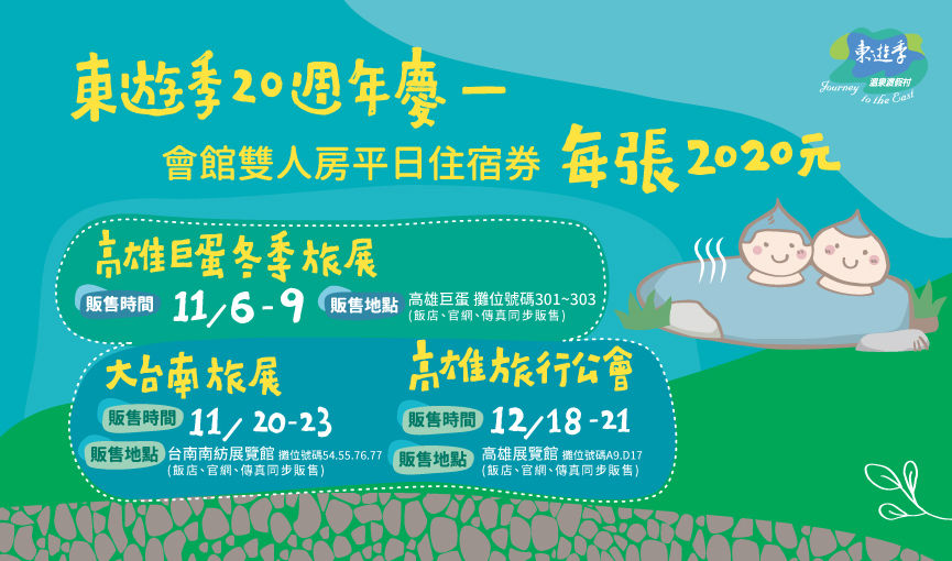 2020旅展-網站-865-Q80 2020旅展-網站-865-Q80