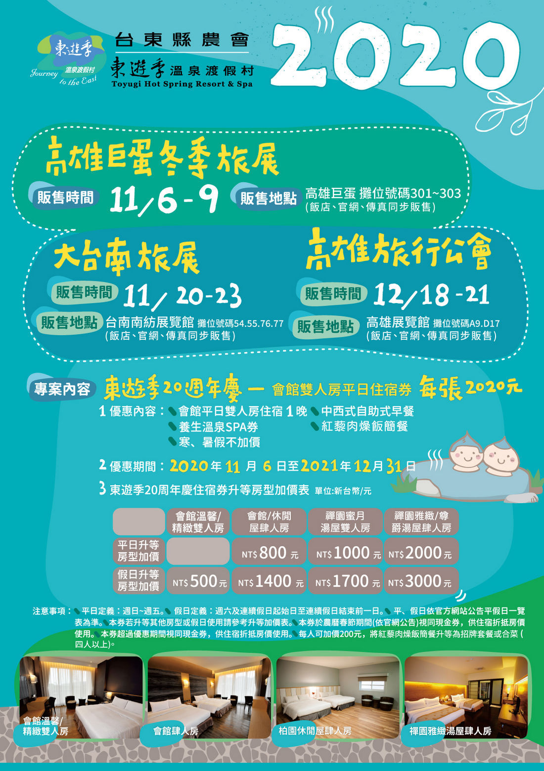 2020東遊季高雄.台南旅展-網站版 2020東遊季高雄.台南旅展-網站版
