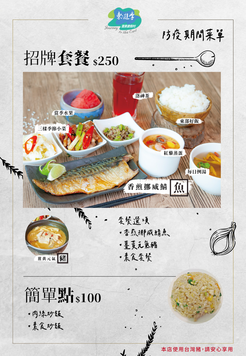 防疫期間菜單 防疫期間菜單