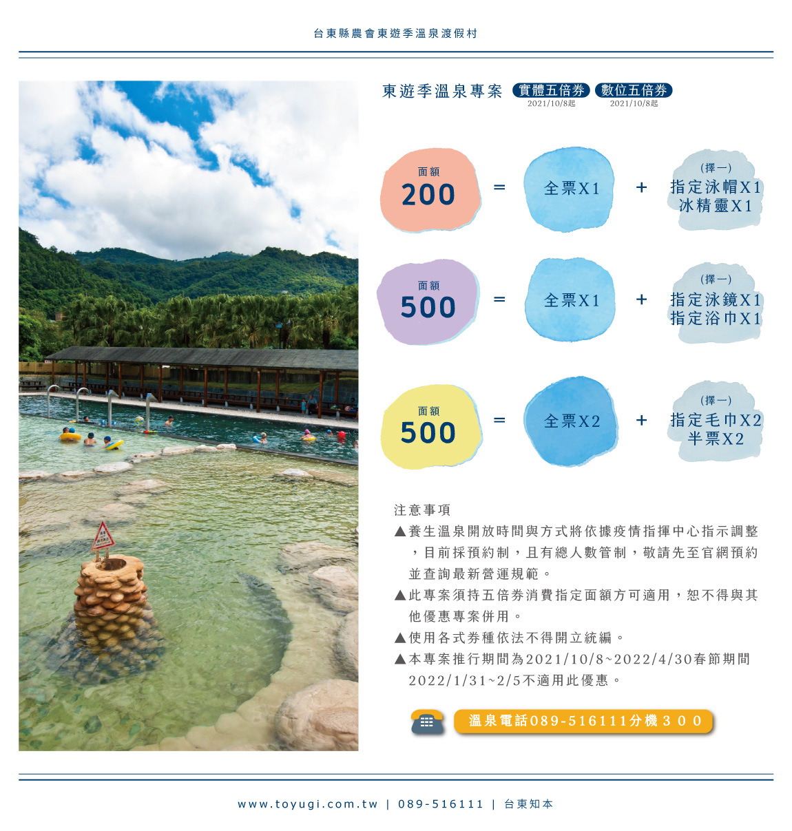 4東遊季五倍券方案1006-1150PX-溫泉-Q80 4東遊季五倍券方案1006-1150PX-溫泉-Q80