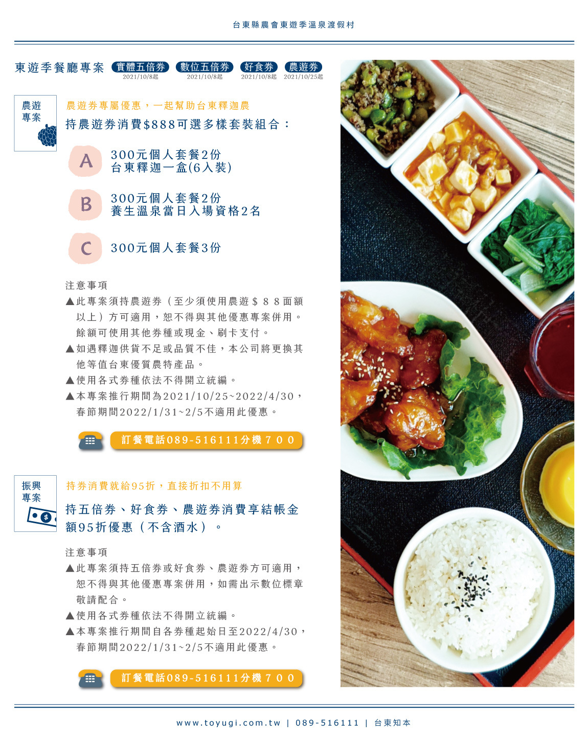 3東遊季五倍券方案1006-1150PX-餐廳-Q80 3東遊季五倍券方案1006-1150PX-餐廳-Q80