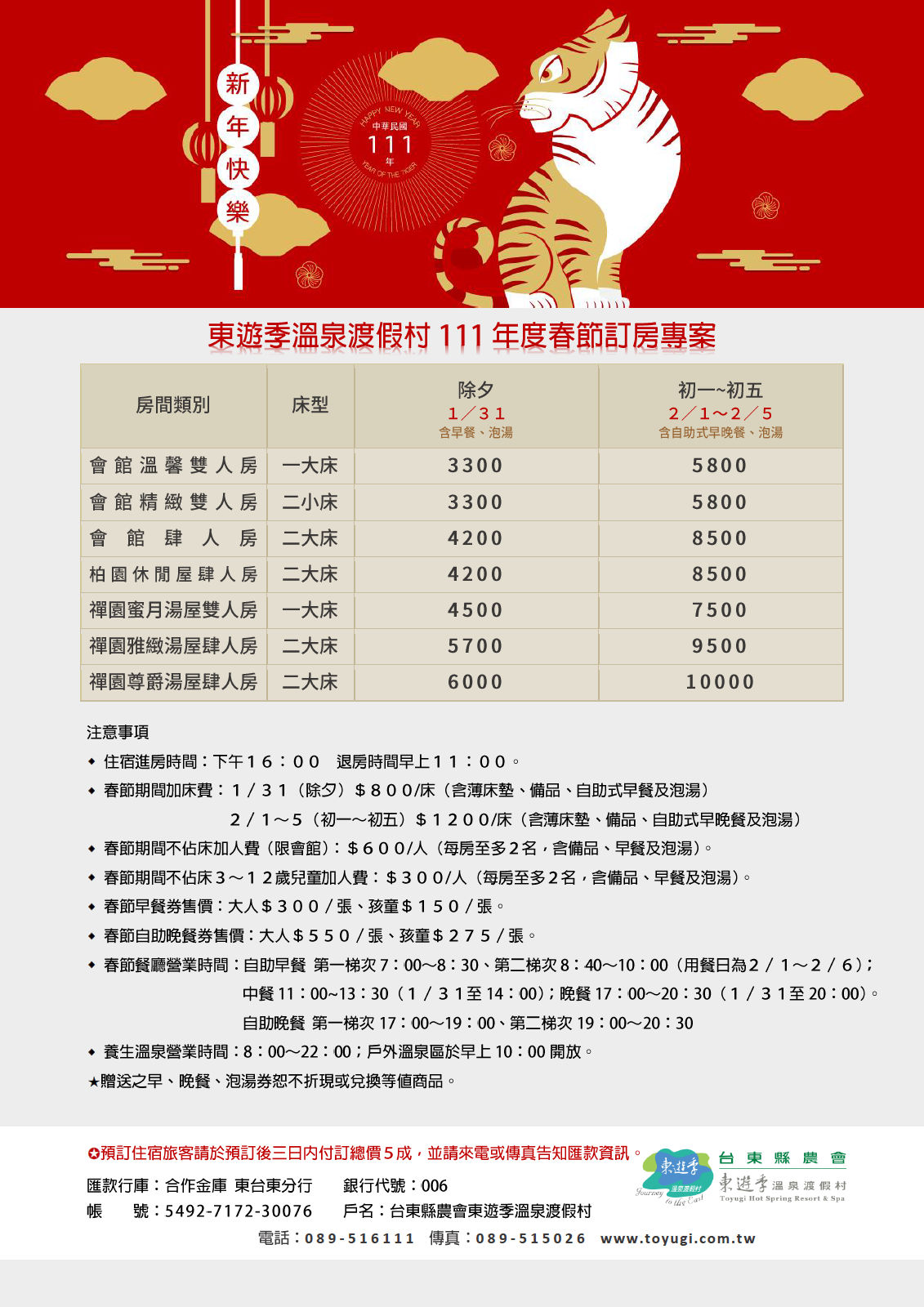 111年春節價格-公開資料-住宿 111年春節價格-公開資料-住宿