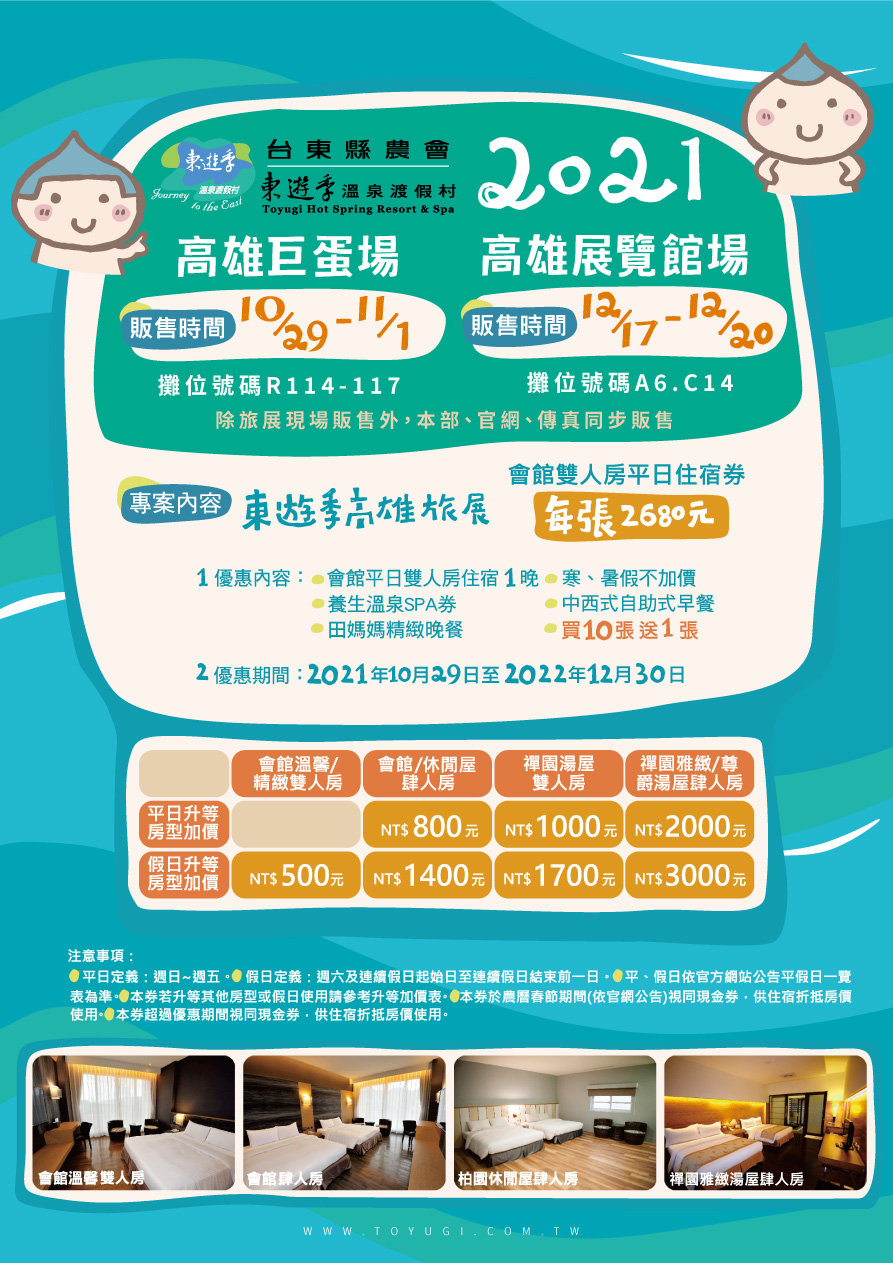 2021高雄旅行公會國際旅展-改1015-2 2021高雄旅行公會國際旅展-改1015-2