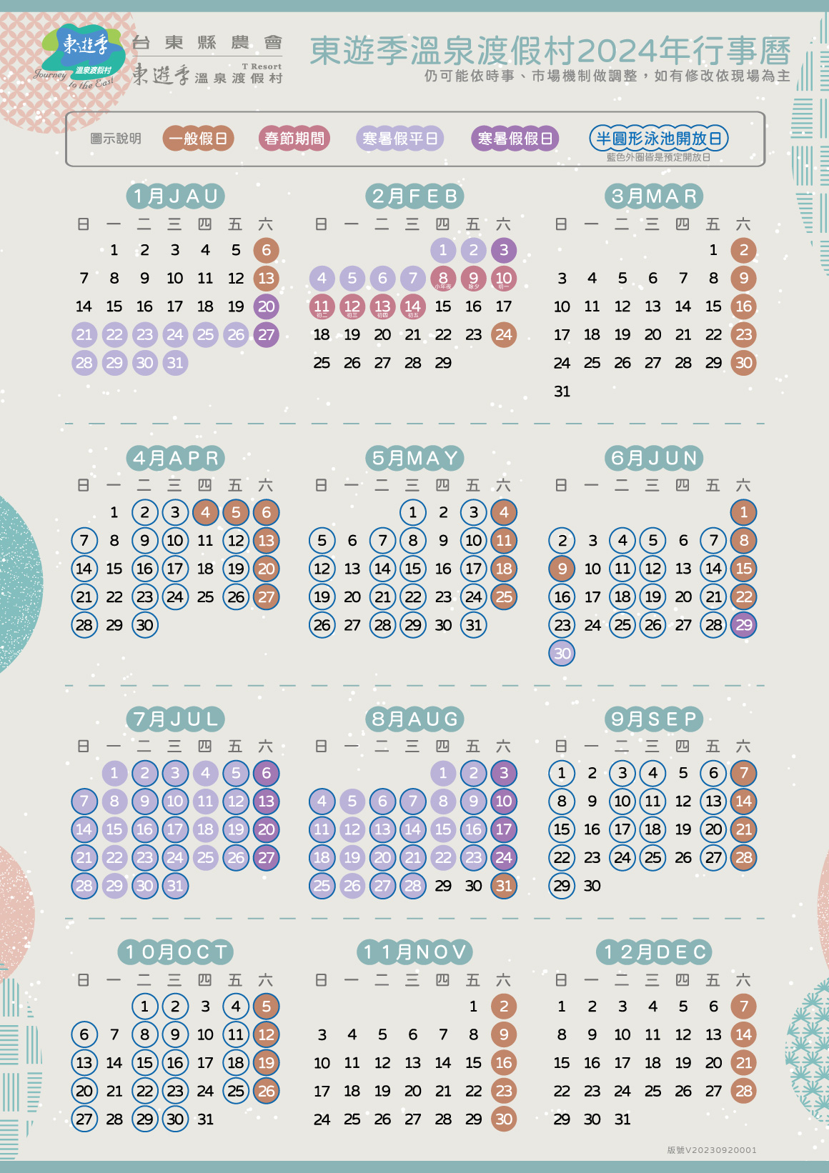 2024東遊季行事曆 2024東遊季行事曆