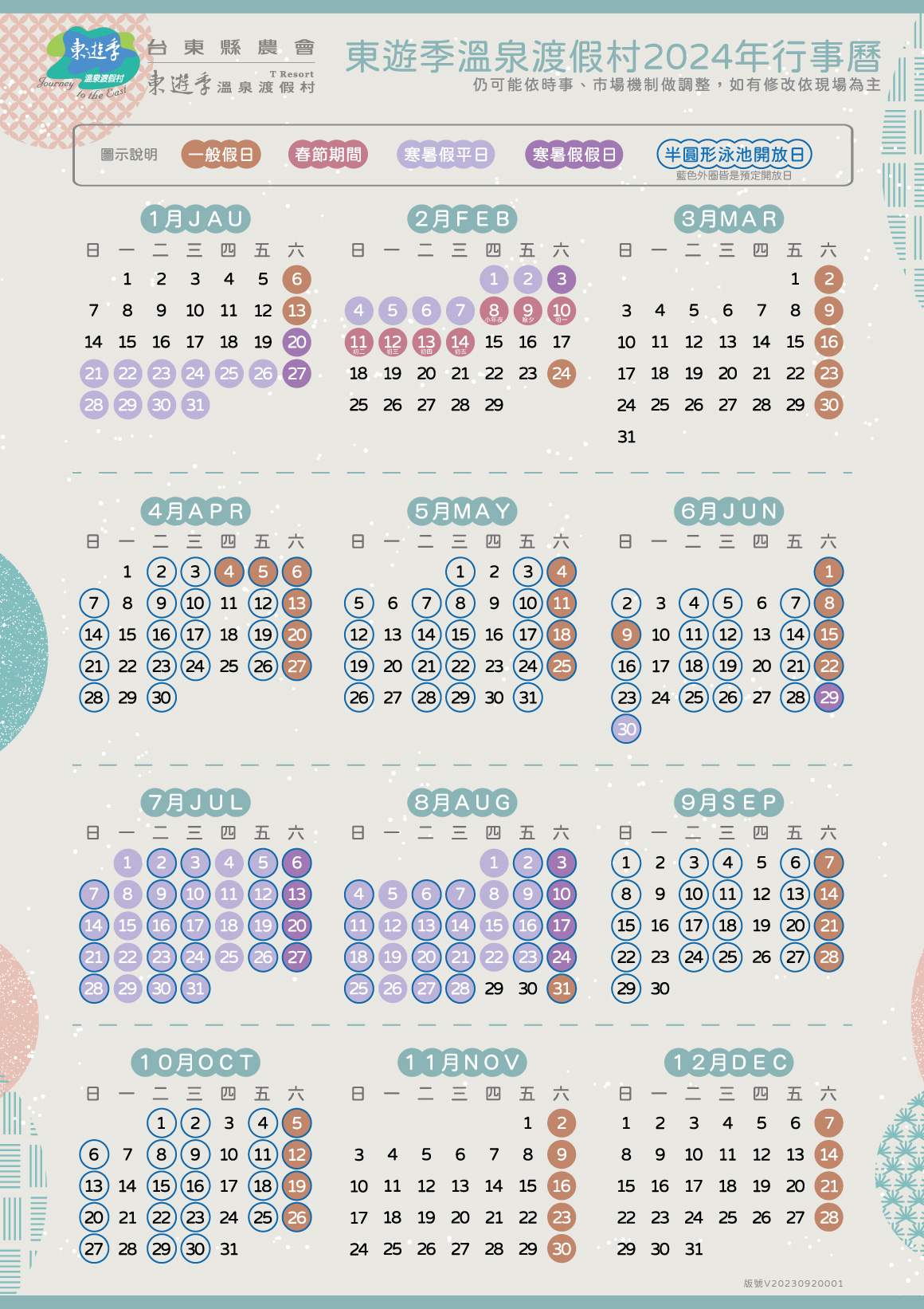 2024東遊季行事曆