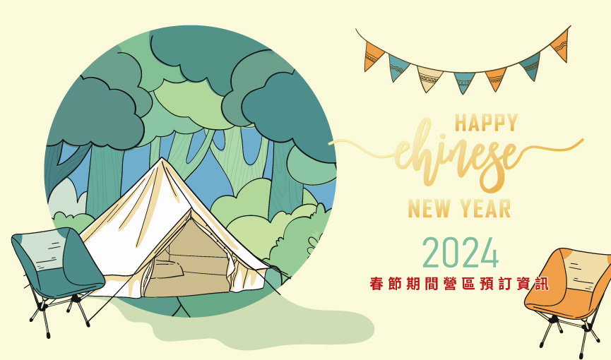 2024標題865X510-LNYC露營 2024標題865X510-LNYC露營