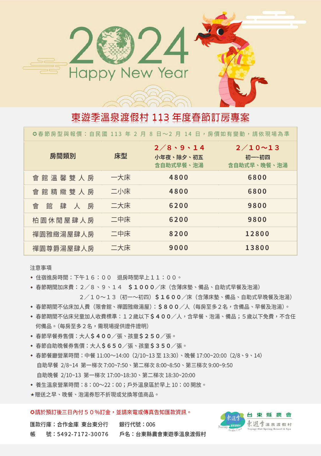 113年春節價格-正式版v2-1120-Q80 113年春節價格-正式版v2-1120-Q80