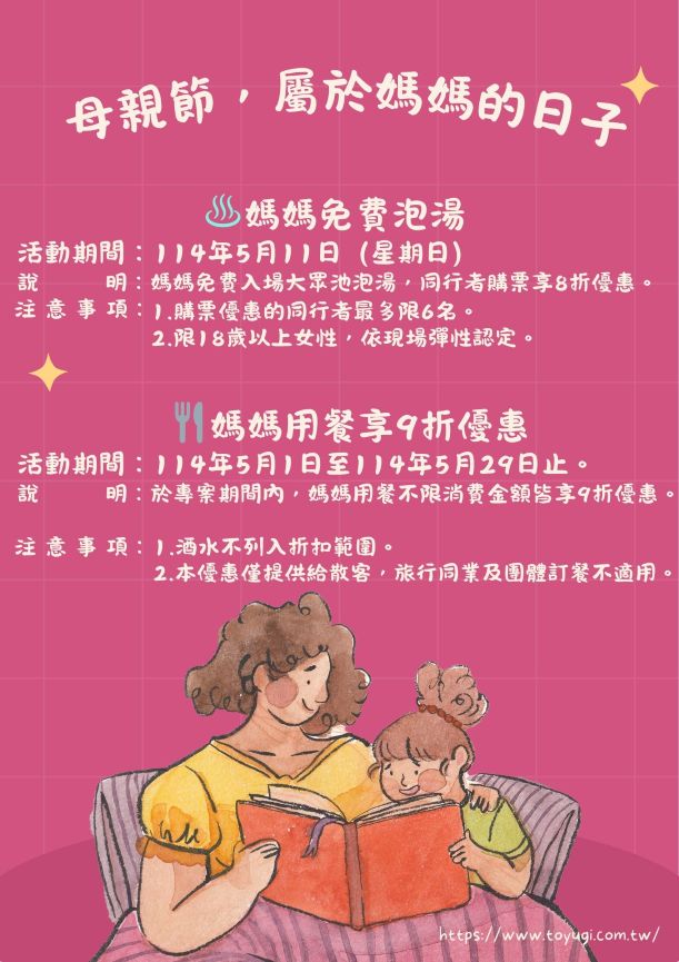 餐廳溫泉母親節圖檔1 餐廳溫泉母親節圖檔1
