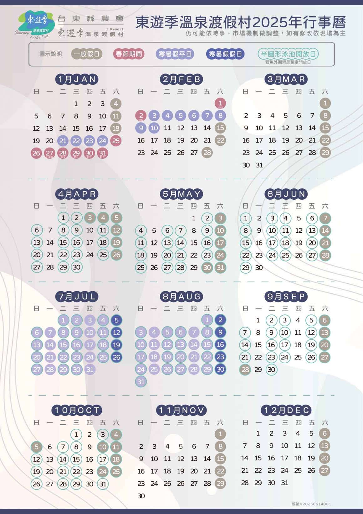 2025東遊季行事曆V20250614001 2025東遊季行事曆V20250614001
