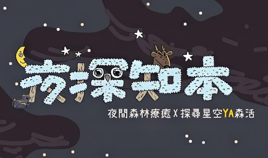 官網-夜探知本 官網-夜探知本