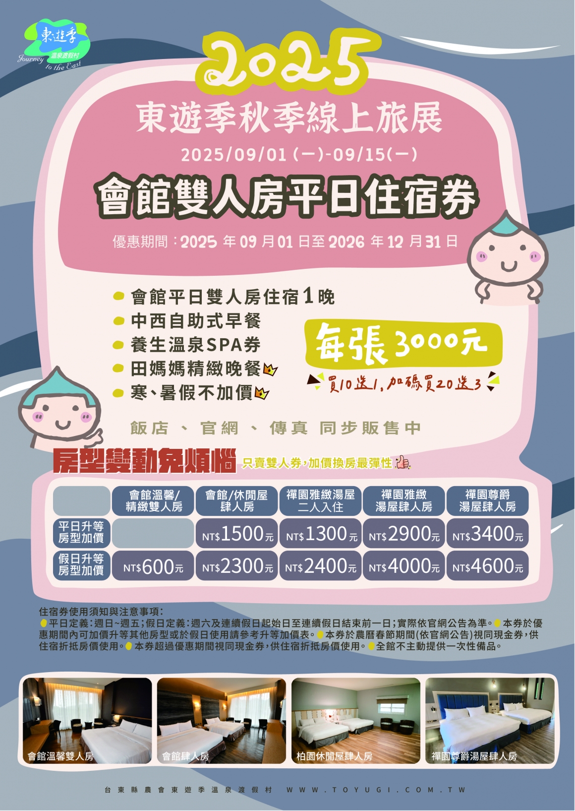 20250901-15秋季線上旅展-正面