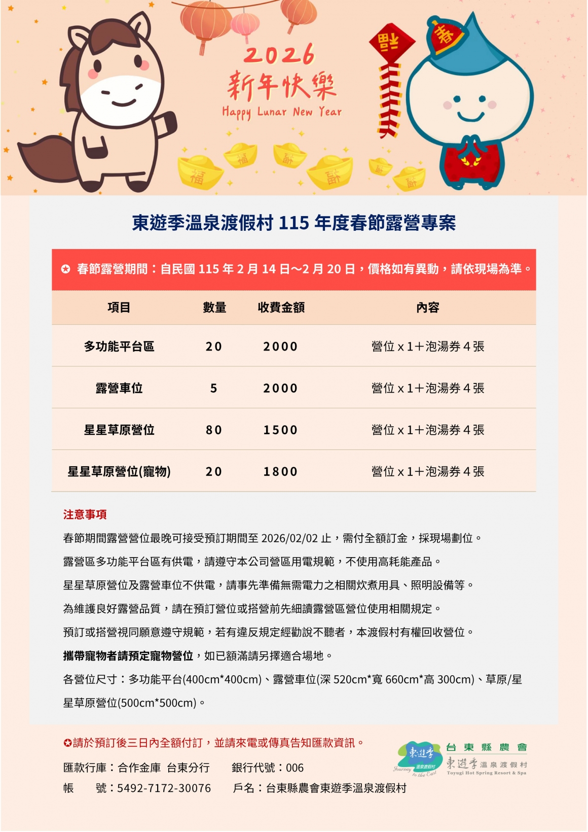 115年春節價格-公開資料-露營 115年春節價格-公開資料-露營