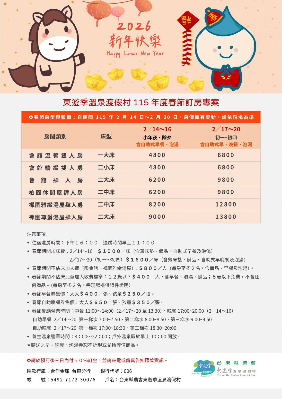 115年春節價格-正式版 115年春節價格-正式版