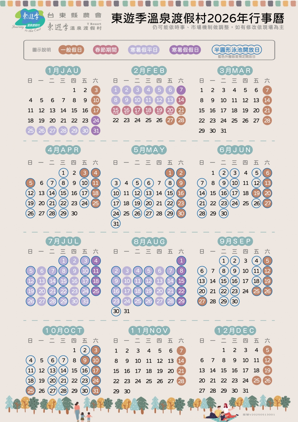 2026東遊季行事曆-網頁
