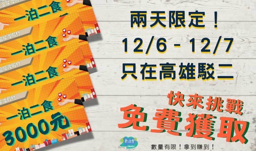 官網-駁二-回饋券V