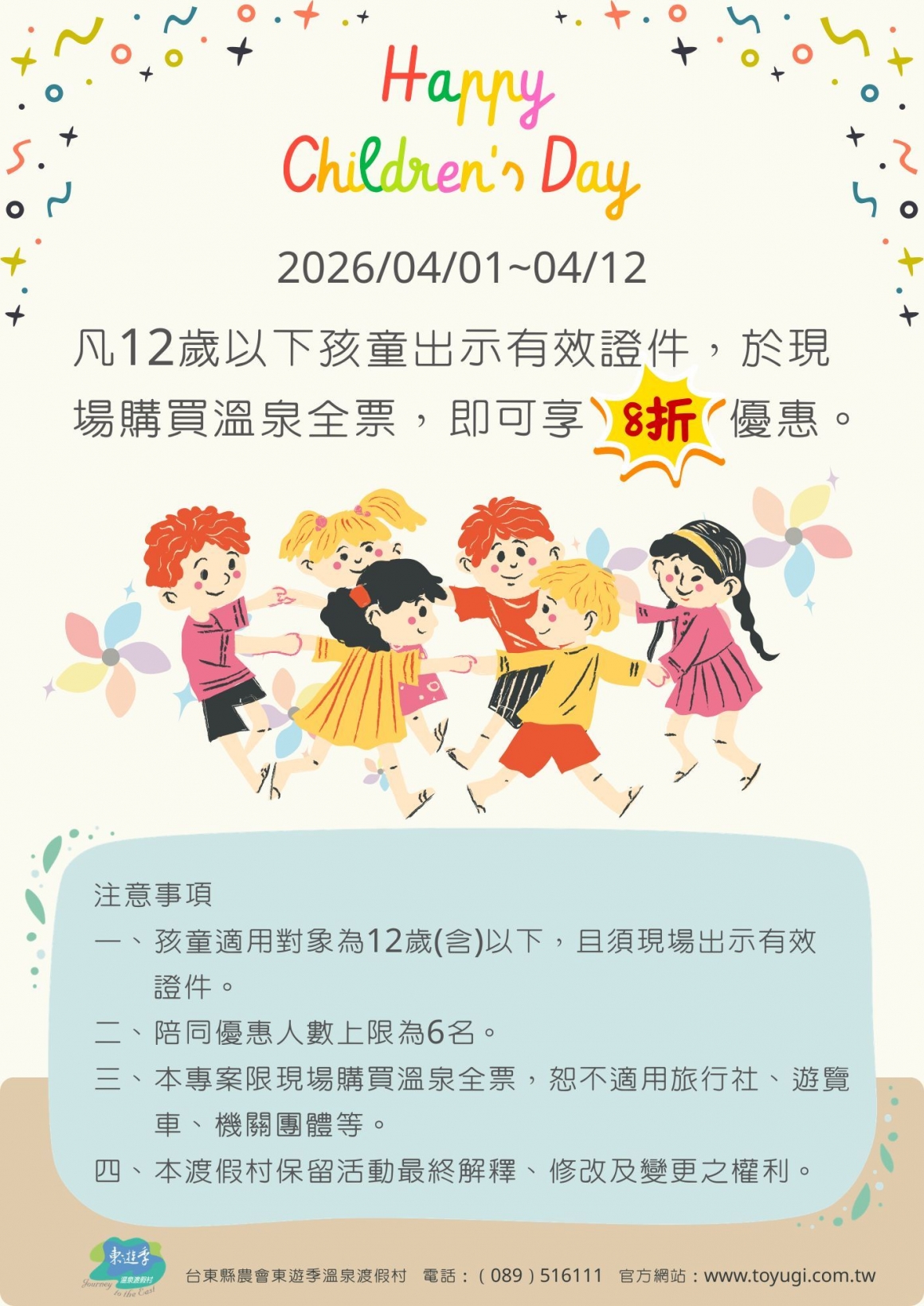 壓縮檔-2026兒童節專案DM