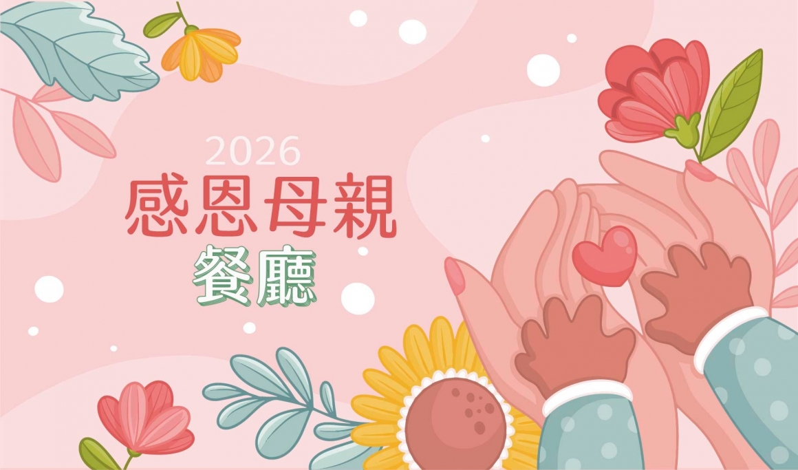 官-母親節-餐廳