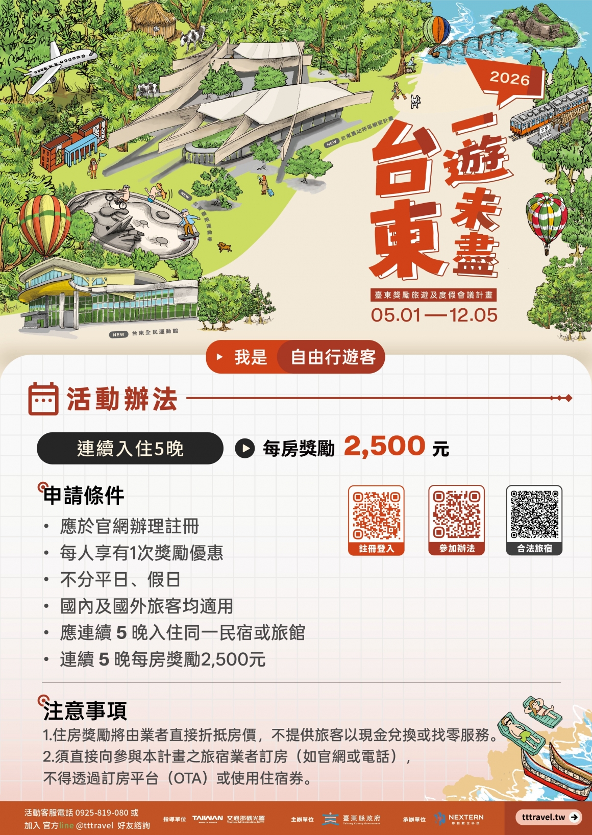 旅客