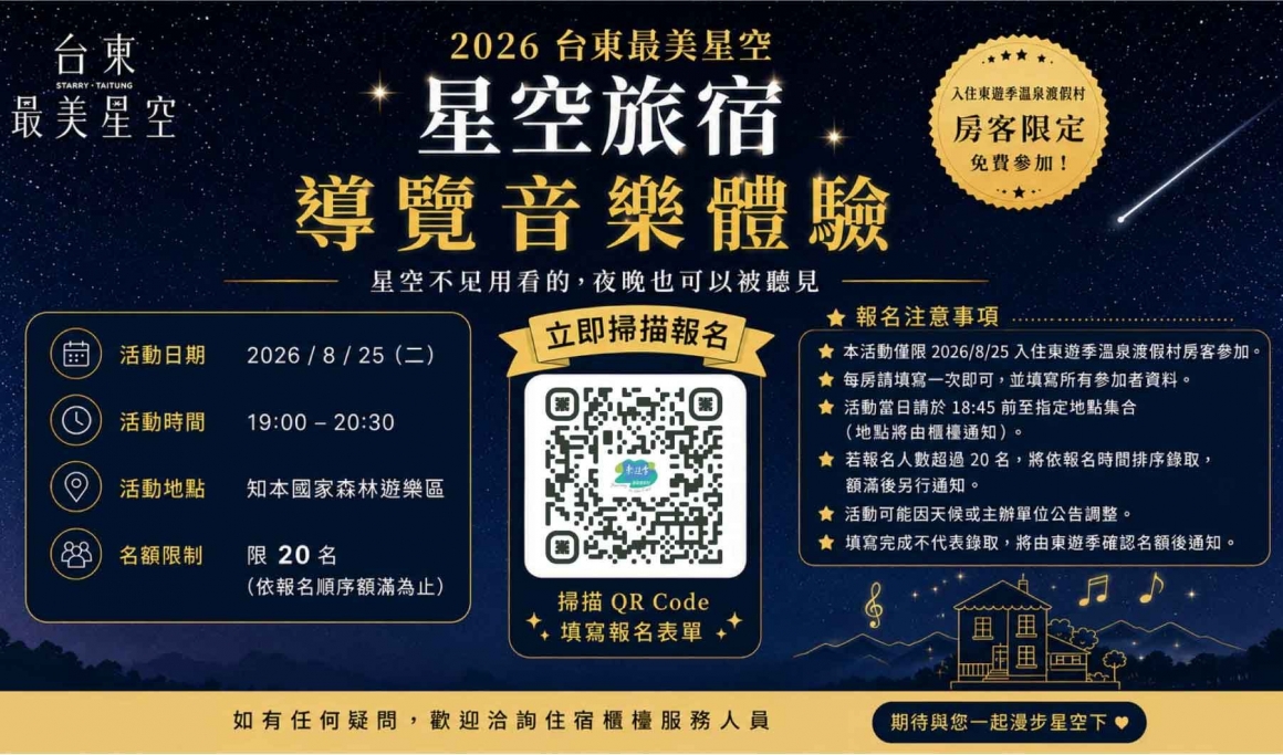 官網-星空旅宿865X510 官網-星空旅宿865X510
