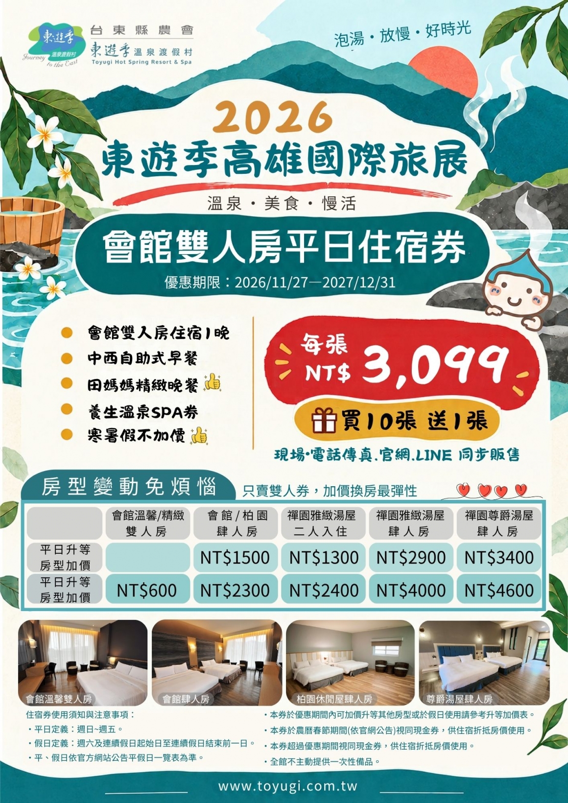 2026東遊季高雄旅展DM