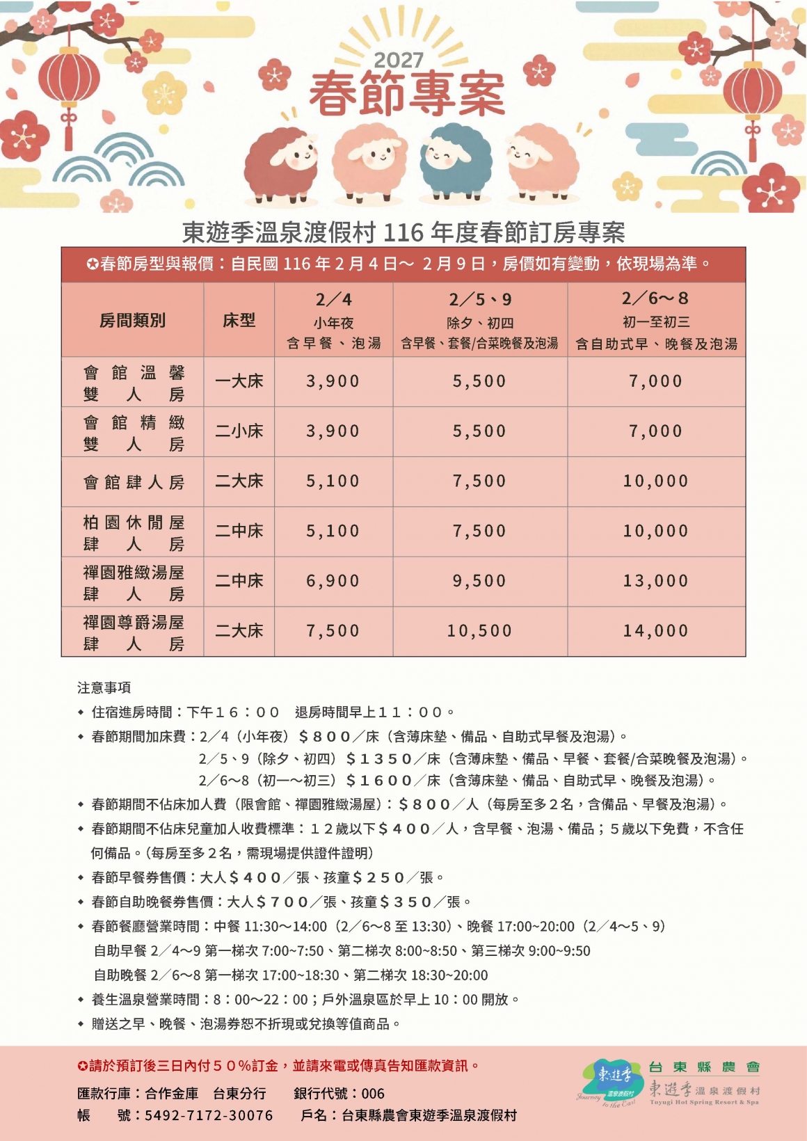 116年春節價格-住宿 116年春節價格-住宿