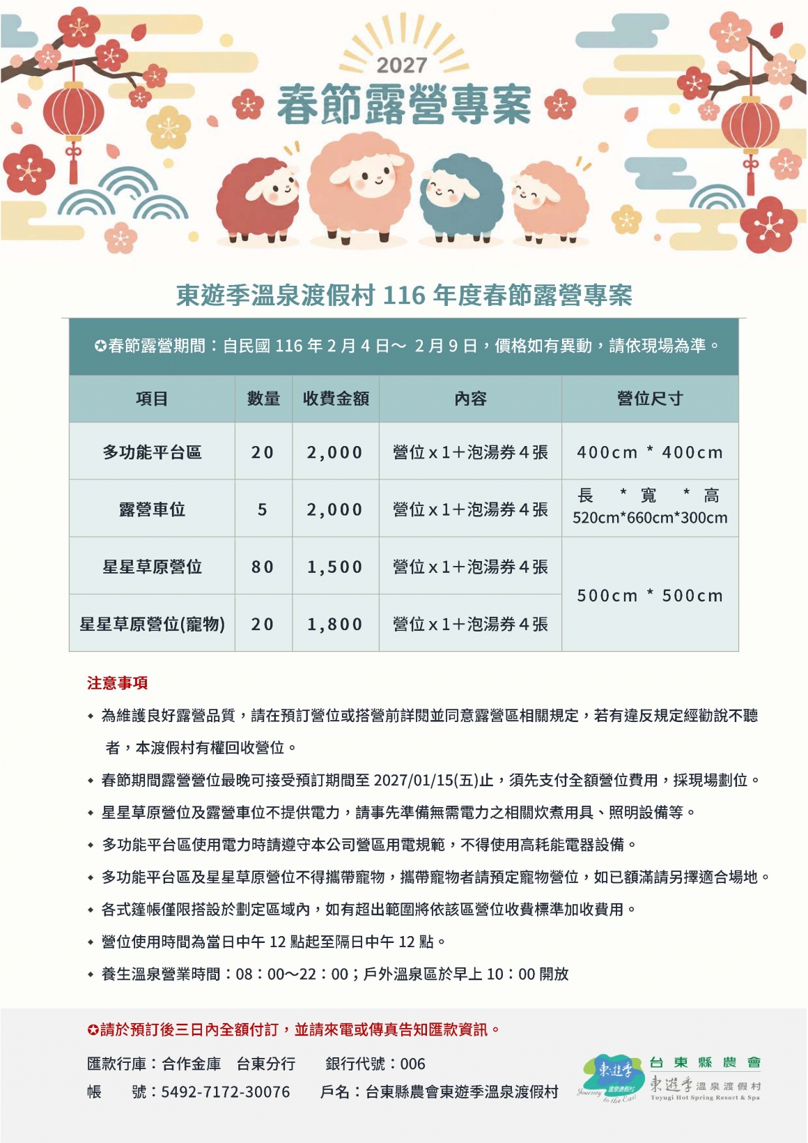 116年春節價格-露營 116年春節價格-露營