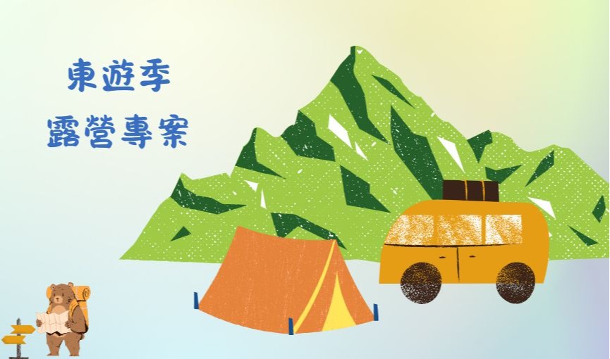 2025露營專案