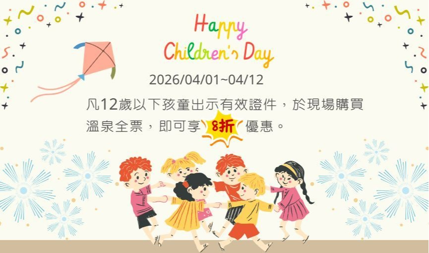 2026 兒童節專案|限時專屬折扣