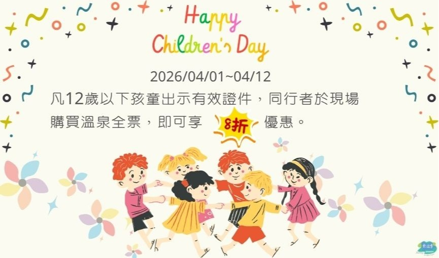 2026 兒童節專案|限時專屬折扣