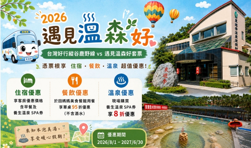 2026遇見溫森好