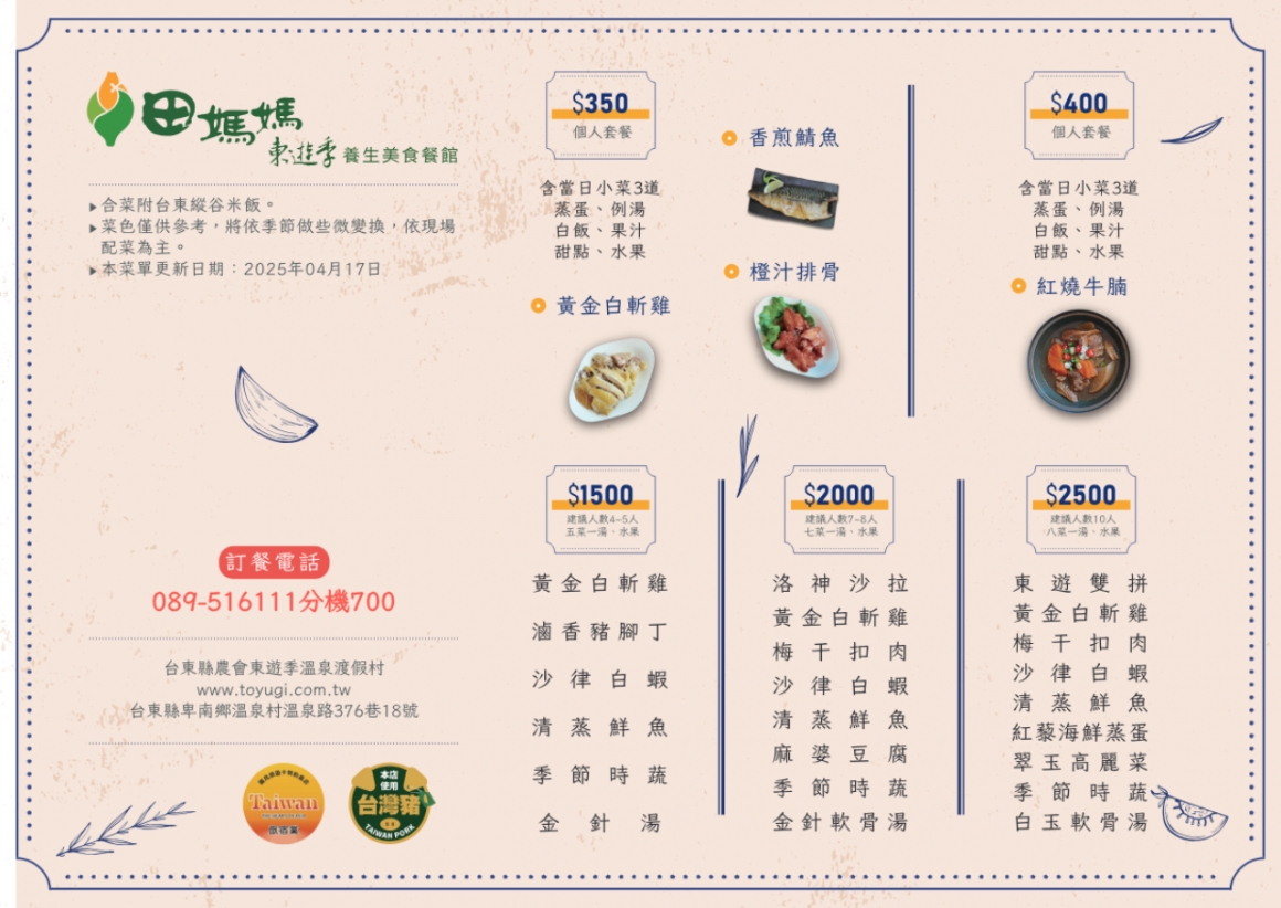 20250417合菜菜單