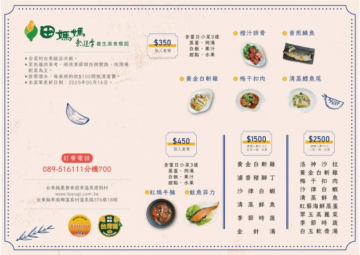 20250516合菜菜單V2