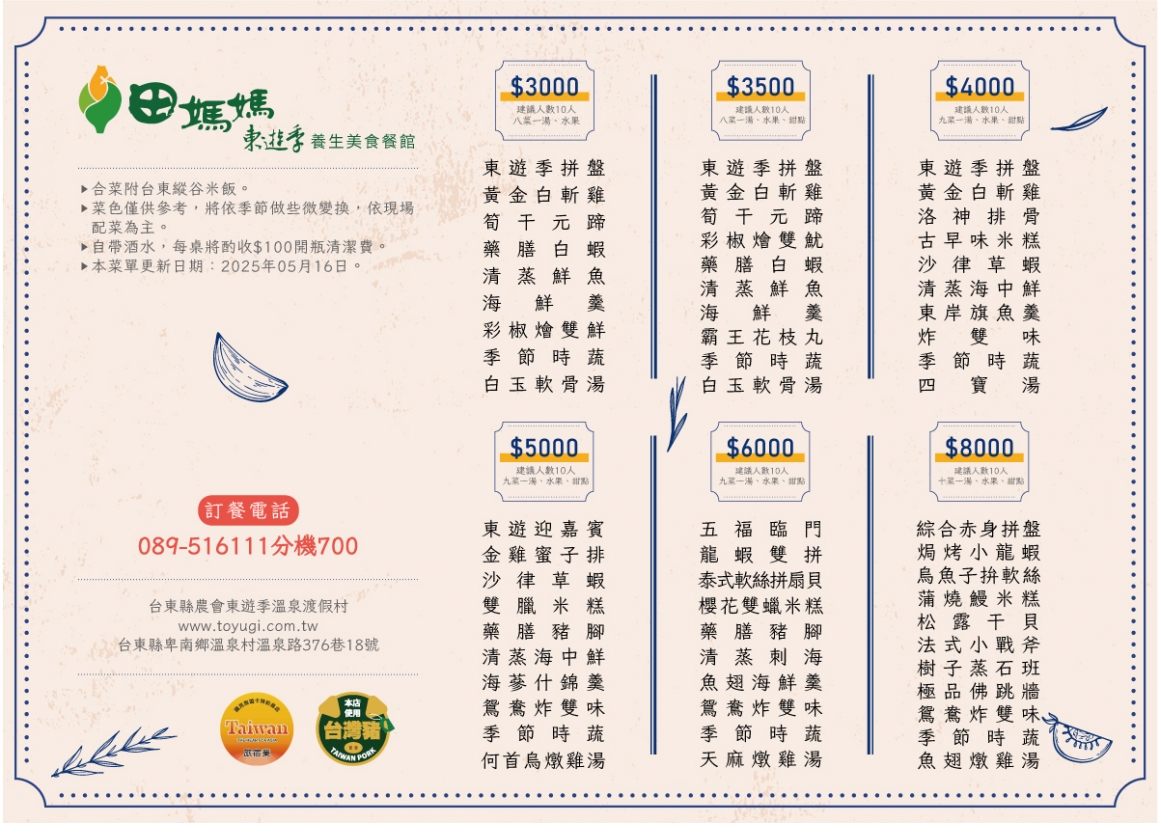 20250516合菜菜單2V2
