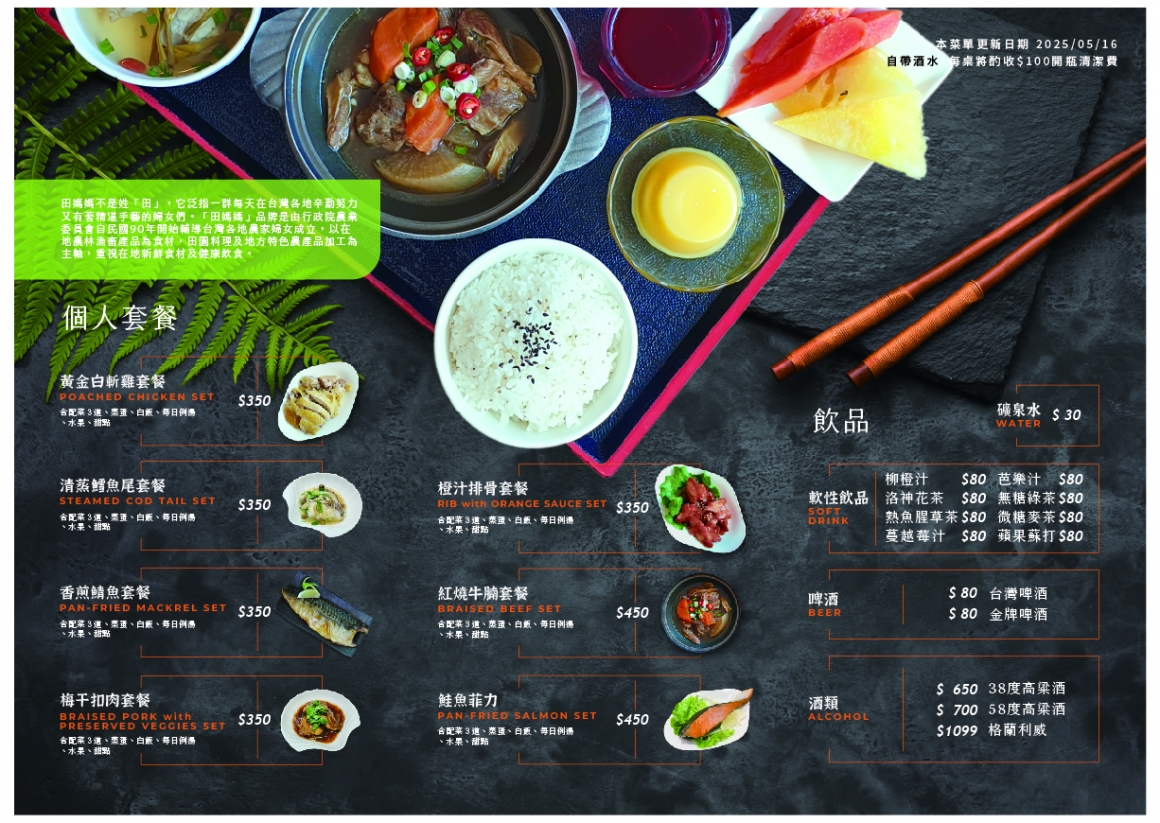 20250527單點與套餐2更改飲料價錢