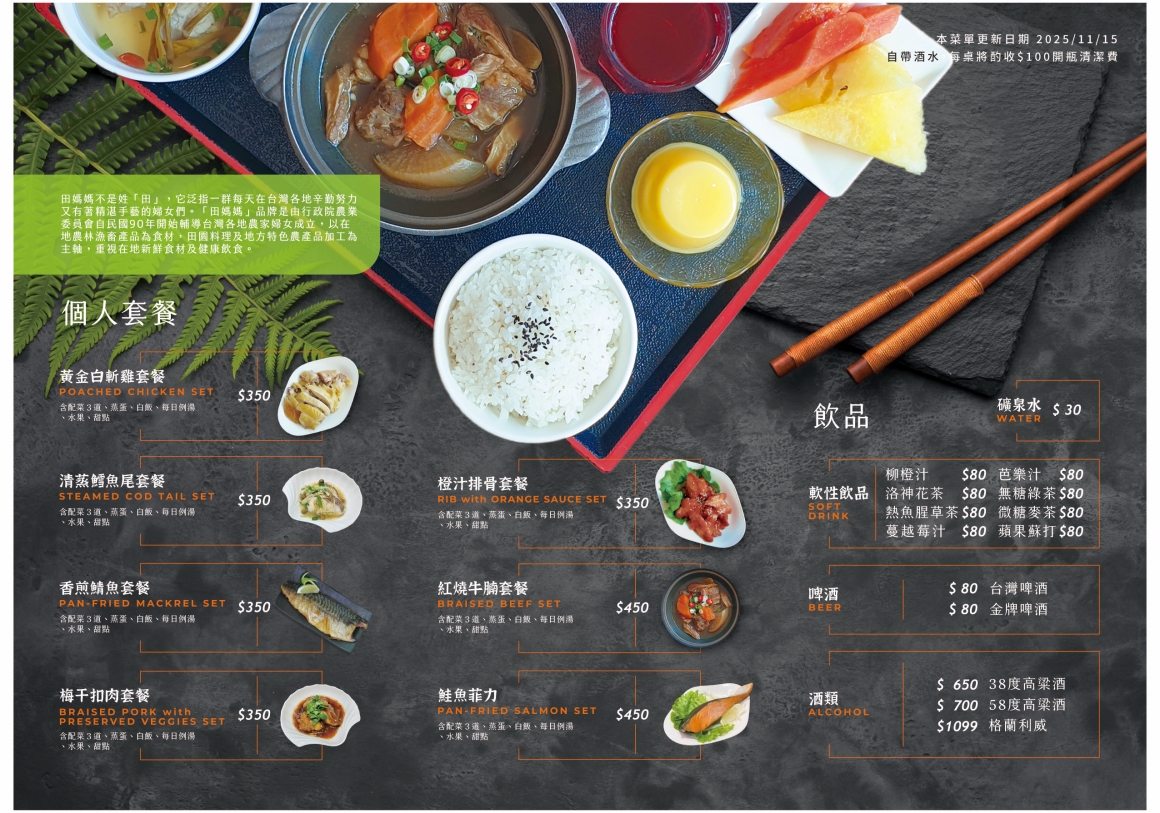 20251115單點與套餐2更新日期