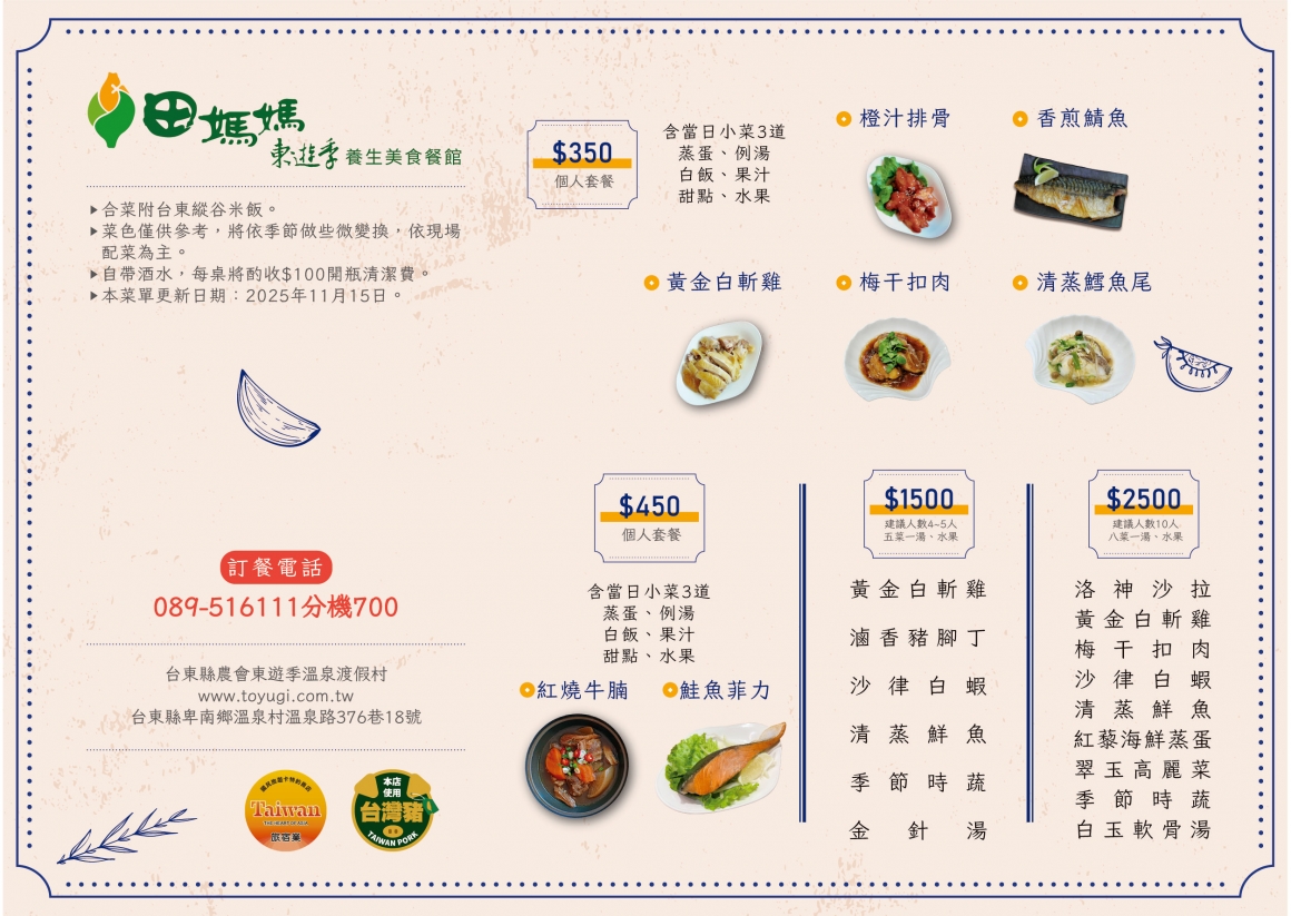 202501115合菜菜單更新日期