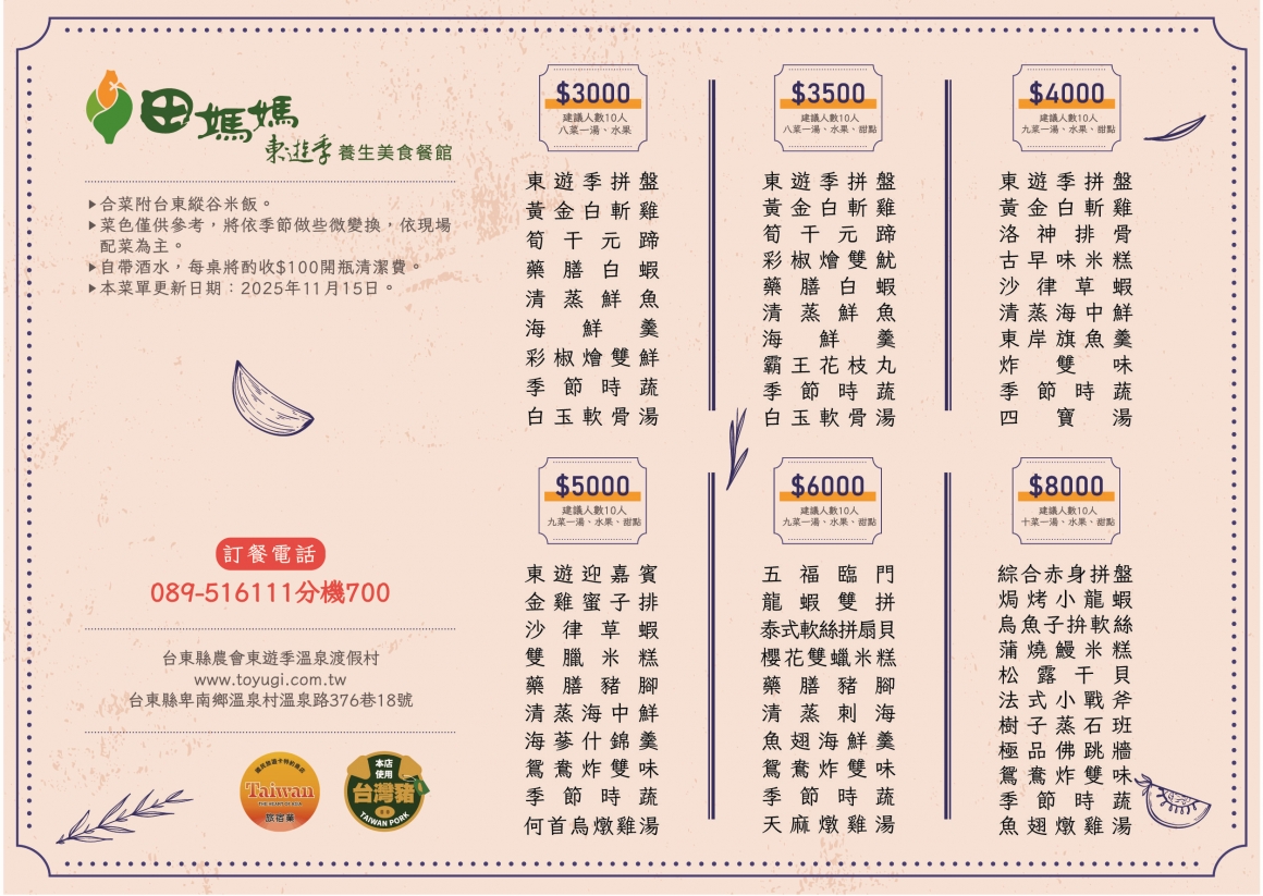 202501115合菜菜單V2更新日期_工作區域 1