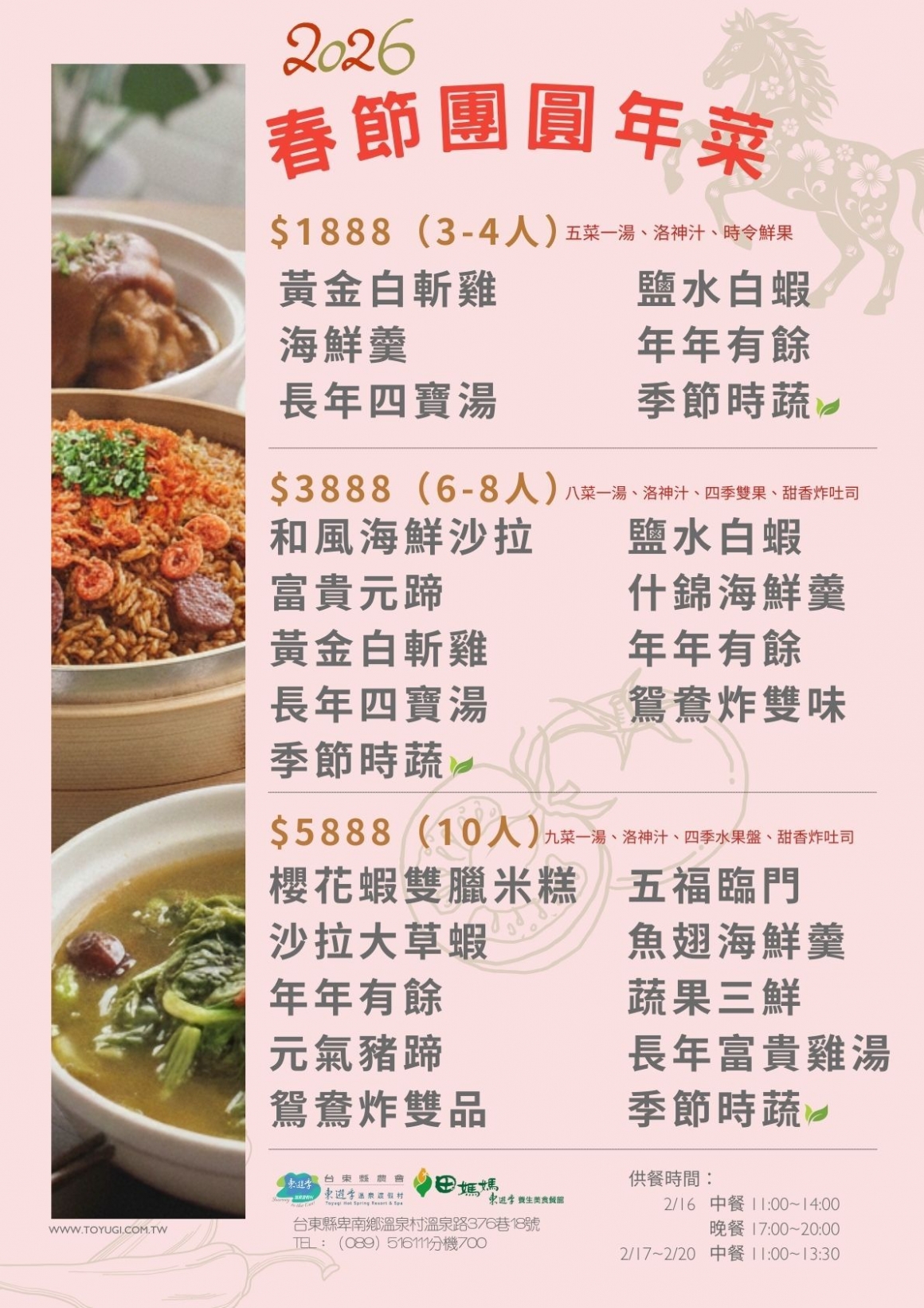 2026春節菜單V1
