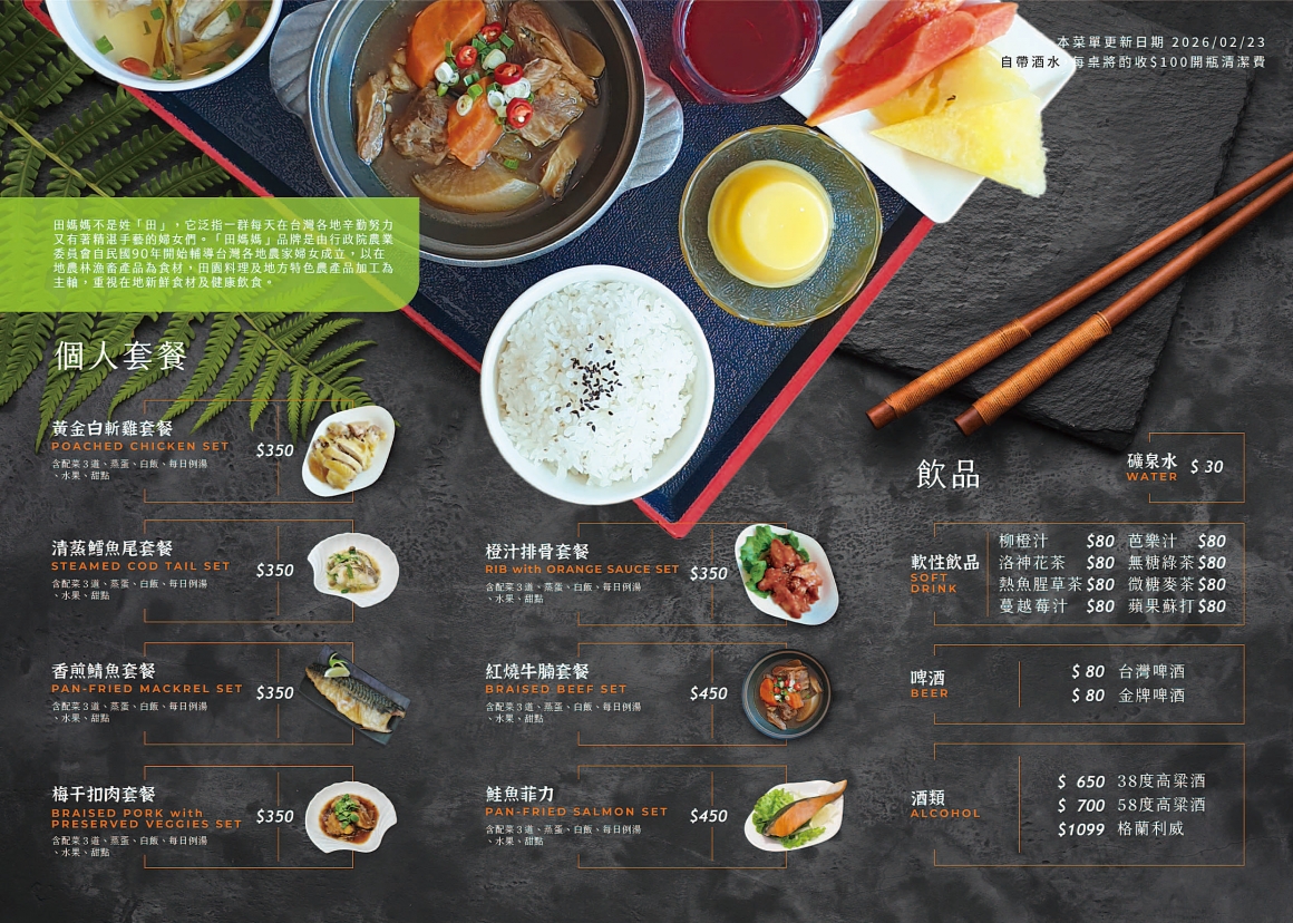 20260220單點與套餐2