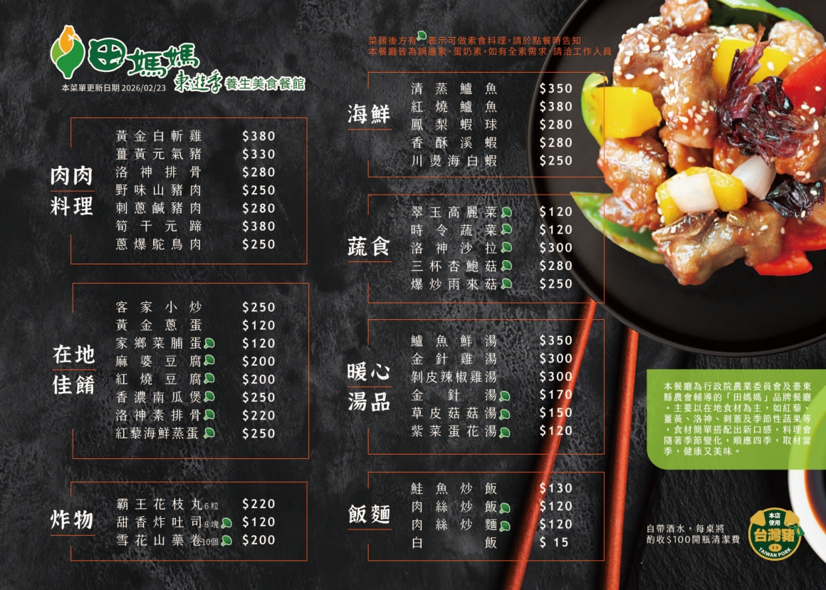 20260220單點與套餐1-白斬雞價格