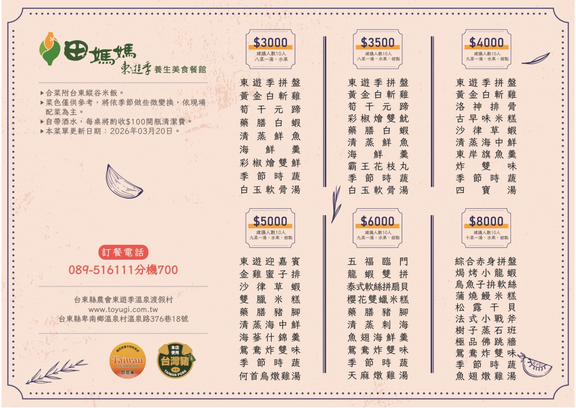 20260320合菜菜單V2