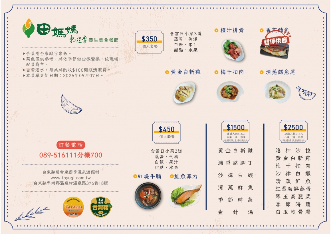 20260822合菜菜單V1