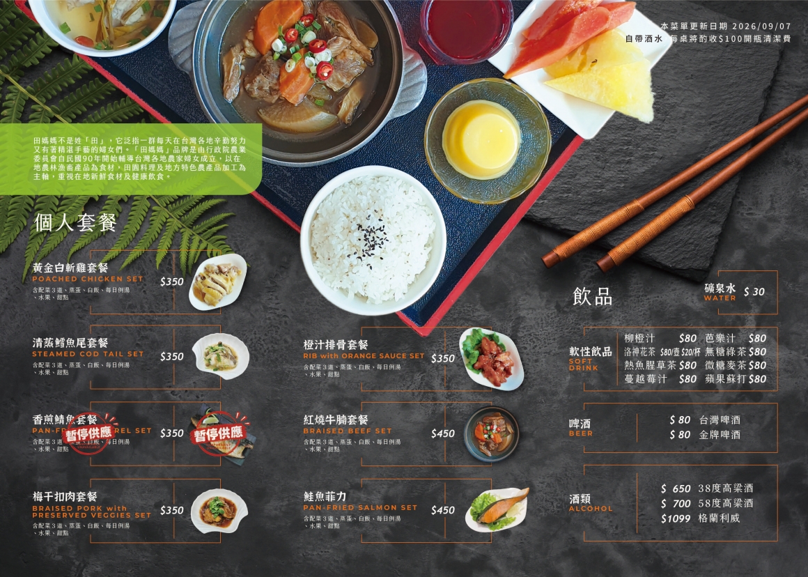 20260822單點與套餐V2-鯖魚暫停供應